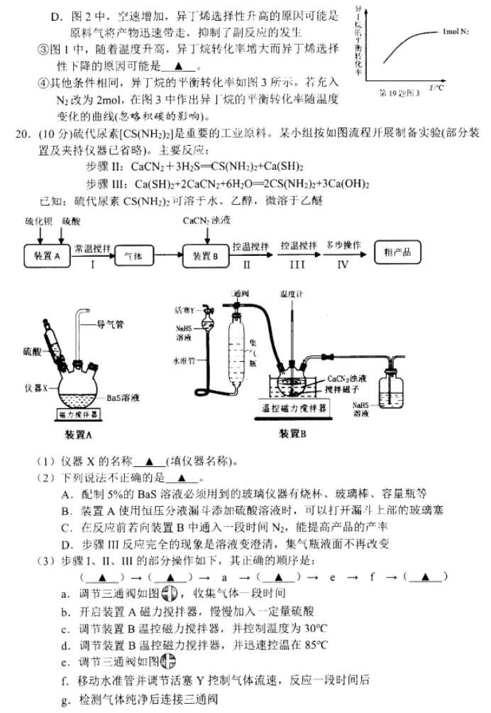 浙江温州市2024高三3月二模考试化学试题及答案解析7