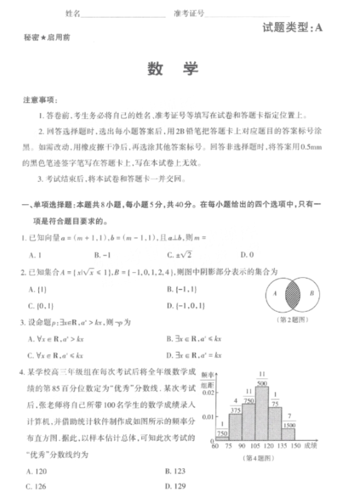 山西省2024高三3月一模考试数学试题及答案解析