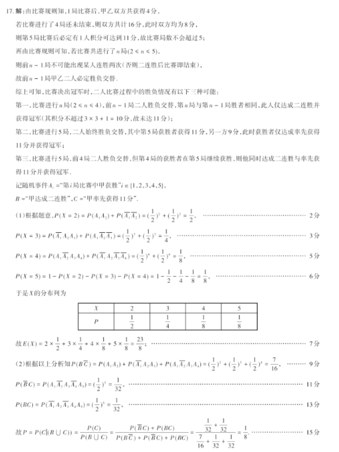 山西省2024高三3月一模考试数学试题及答案解析7