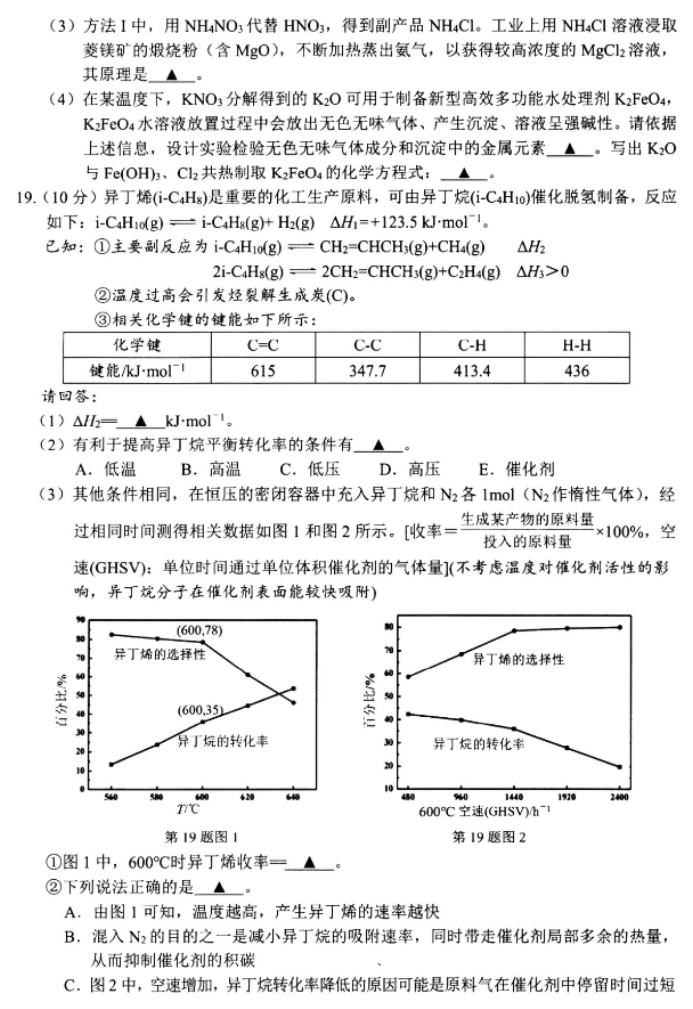 浙江温州市2024高三3月二模考试化学试题及答案解析6